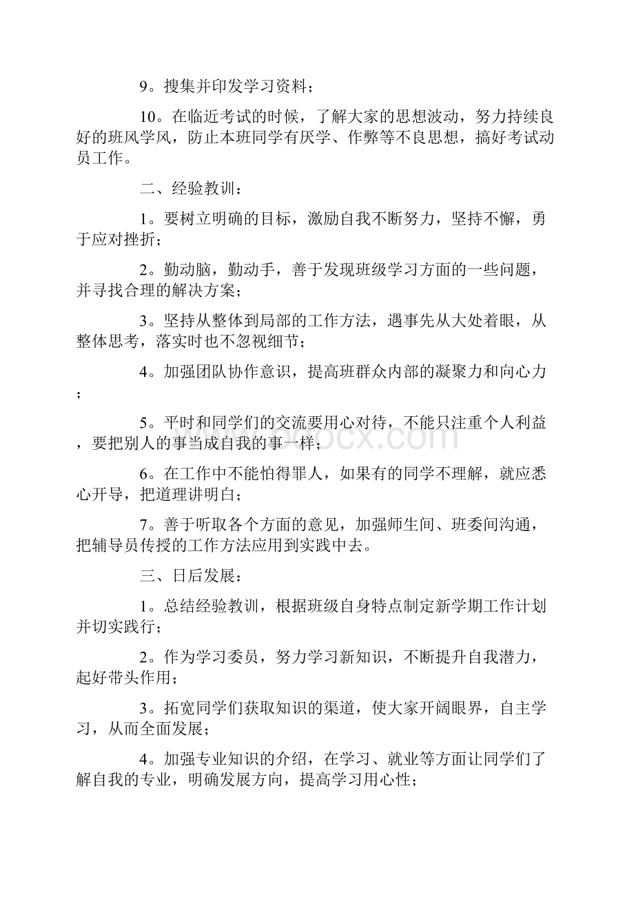 学习委员年度工作总结16篇大全.docx_第2页