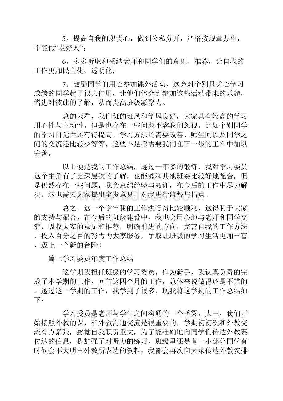 学习委员年度工作总结16篇大全.docx_第3页