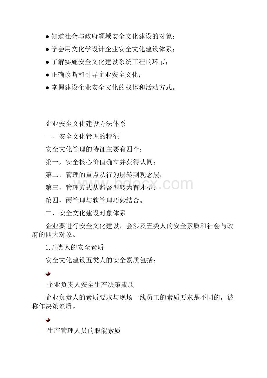 企业安全文化建设方法体系.docx_第2页