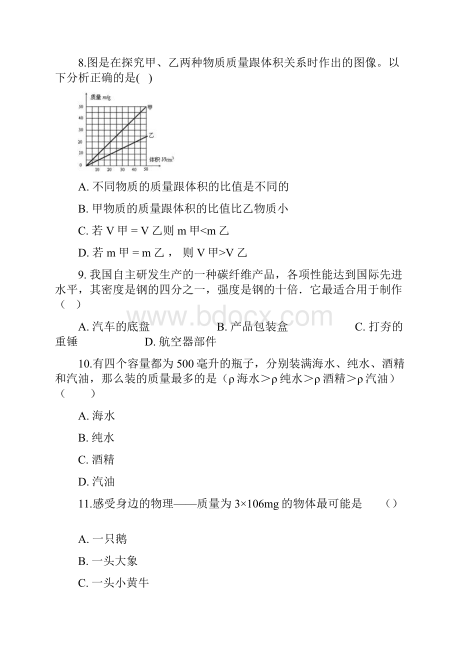 沪粤版物理八年级上册 第五章 我们周围的物质 单元练习题.docx_第3页