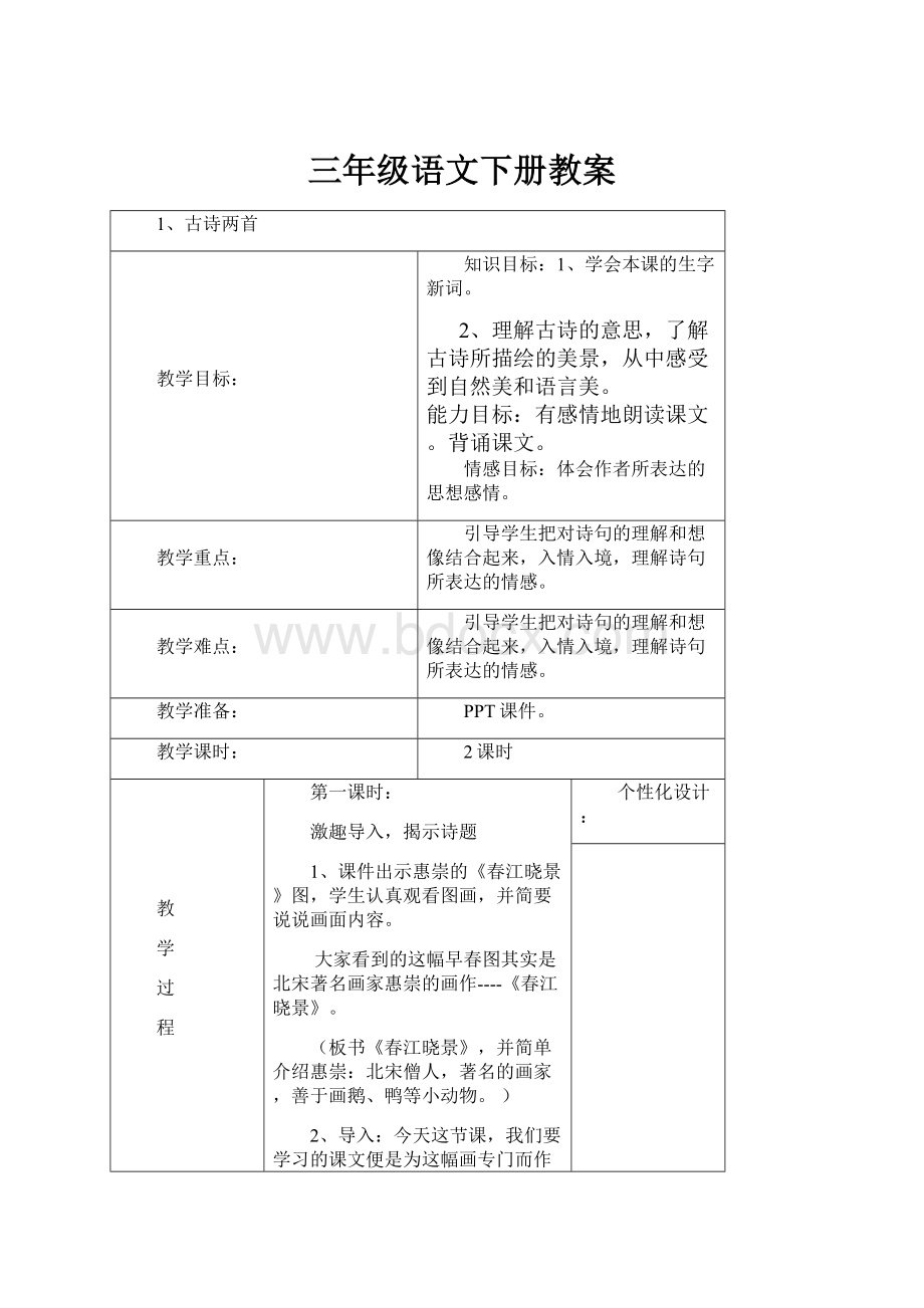 三年级语文下册教案.docx_第1页