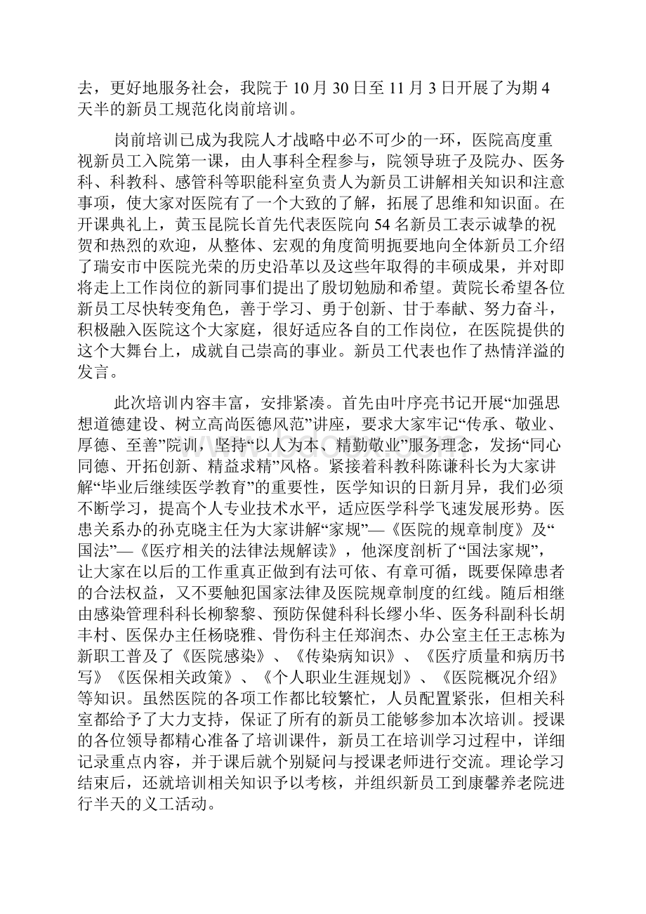 新员工培训新闻稿6篇.docx_第3页