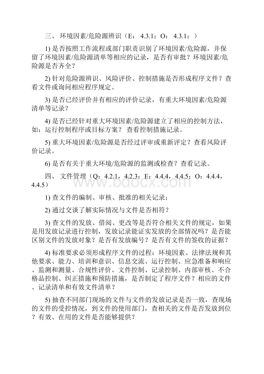 质量环境安全管理体系审核.docx_第2页