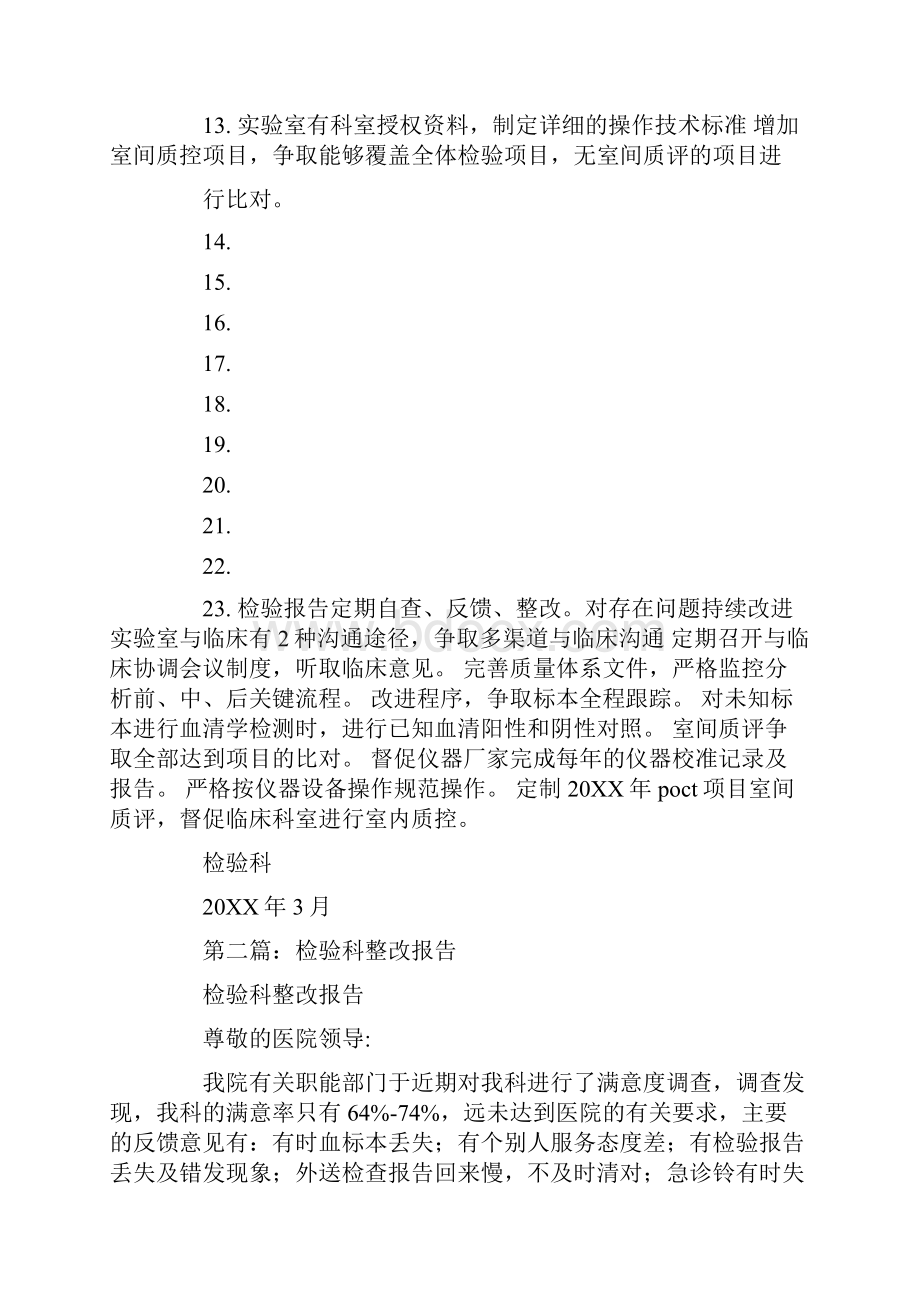 检验科整改措施.docx_第2页