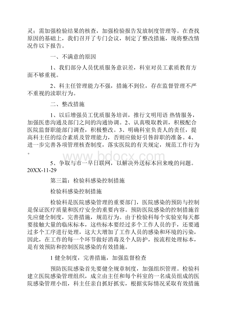 检验科整改措施.docx_第3页