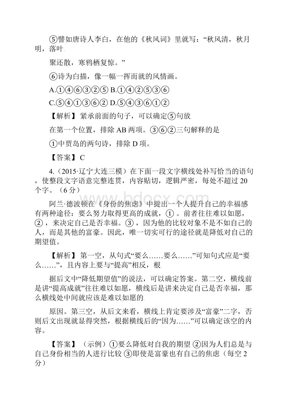 高考语文二轮复习考前题型滚动限时练十三.docx_第3页