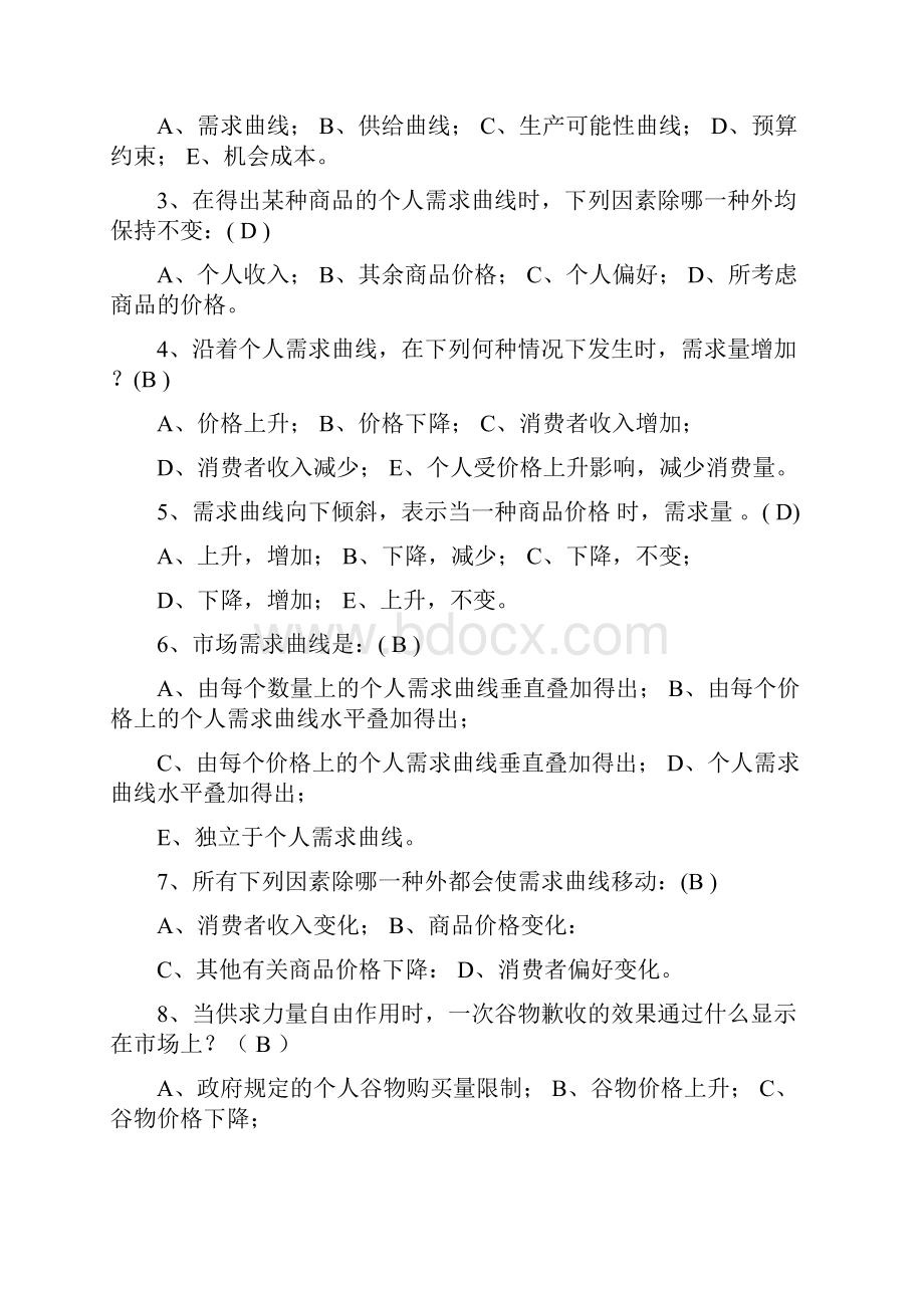 第二章需求供给与均衡价格.docx_第3页