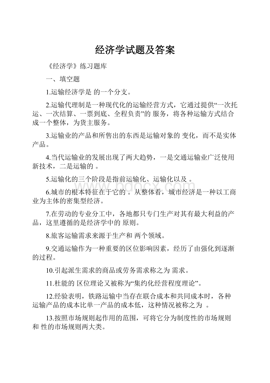 经济学试题及答案.docx