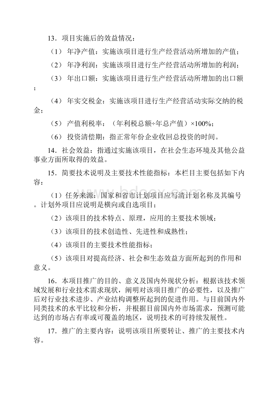 营销策划武汉市科技成果推广应用计划.docx_第3页