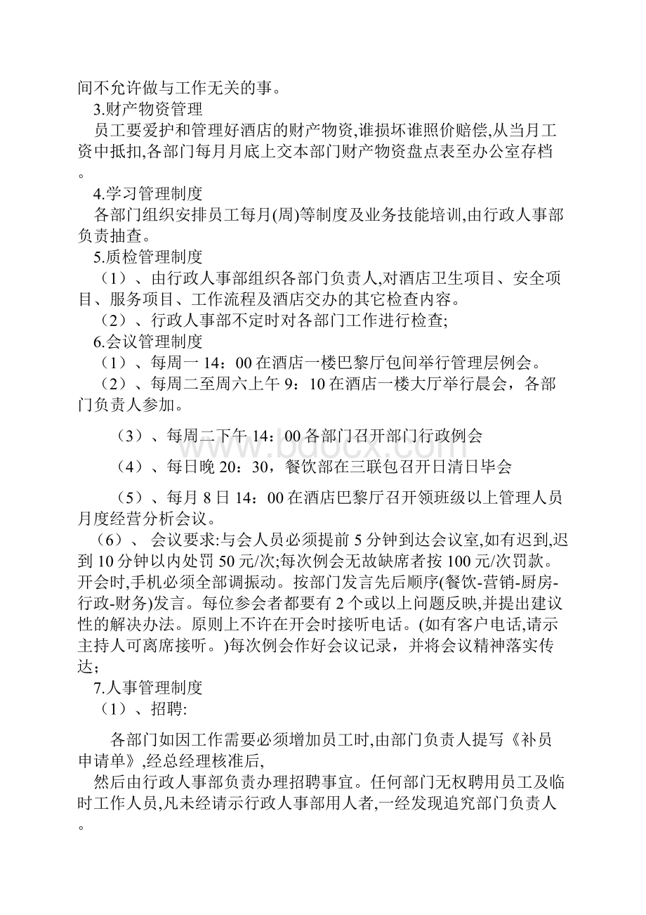 酒店行政部管理制度.docx_第3页