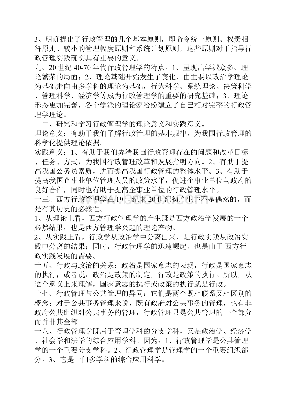 00277行政管理系统学复习资料.docx_第2页