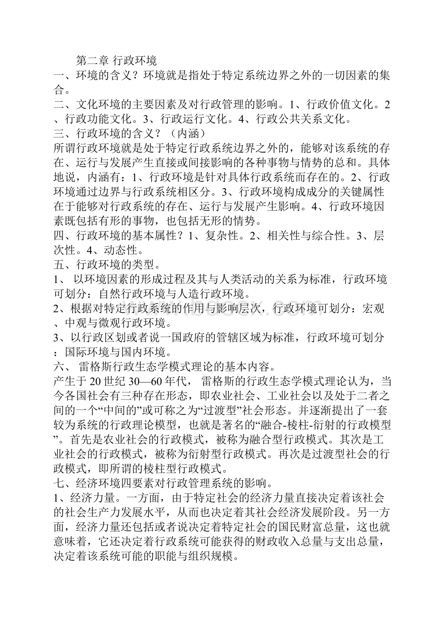 00277行政管理系统学复习资料.docx_第3页