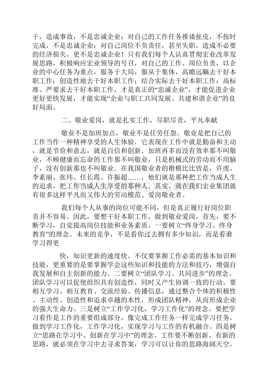 忠诚企业敬业爱岗廉洁自律心得体会.docx_第2页