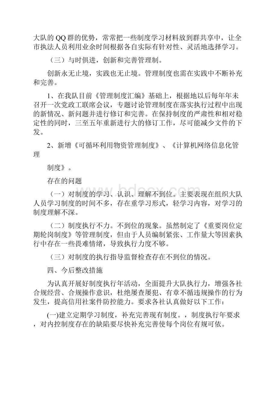 制度执行不力整改措施.docx_第3页