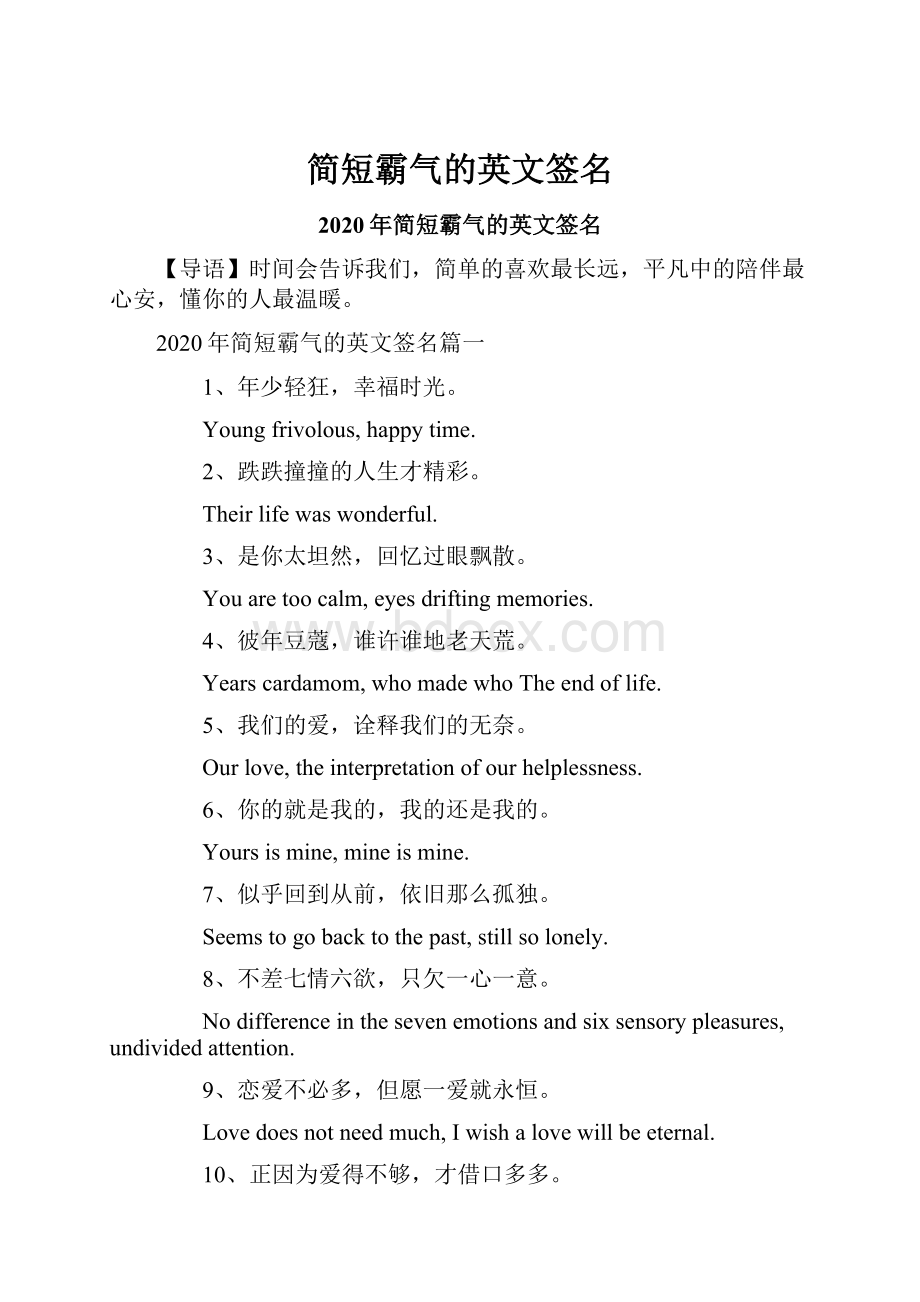 简短霸气的英文签名.docx_第1页