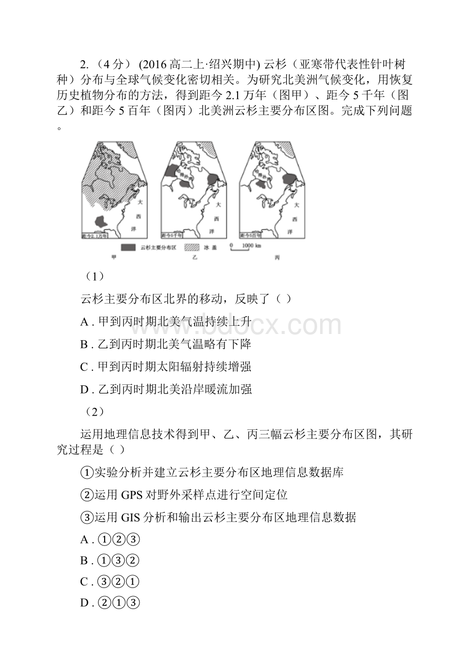 昆明市高二上学期地理期末考试模拟卷ⅡA卷.docx_第2页