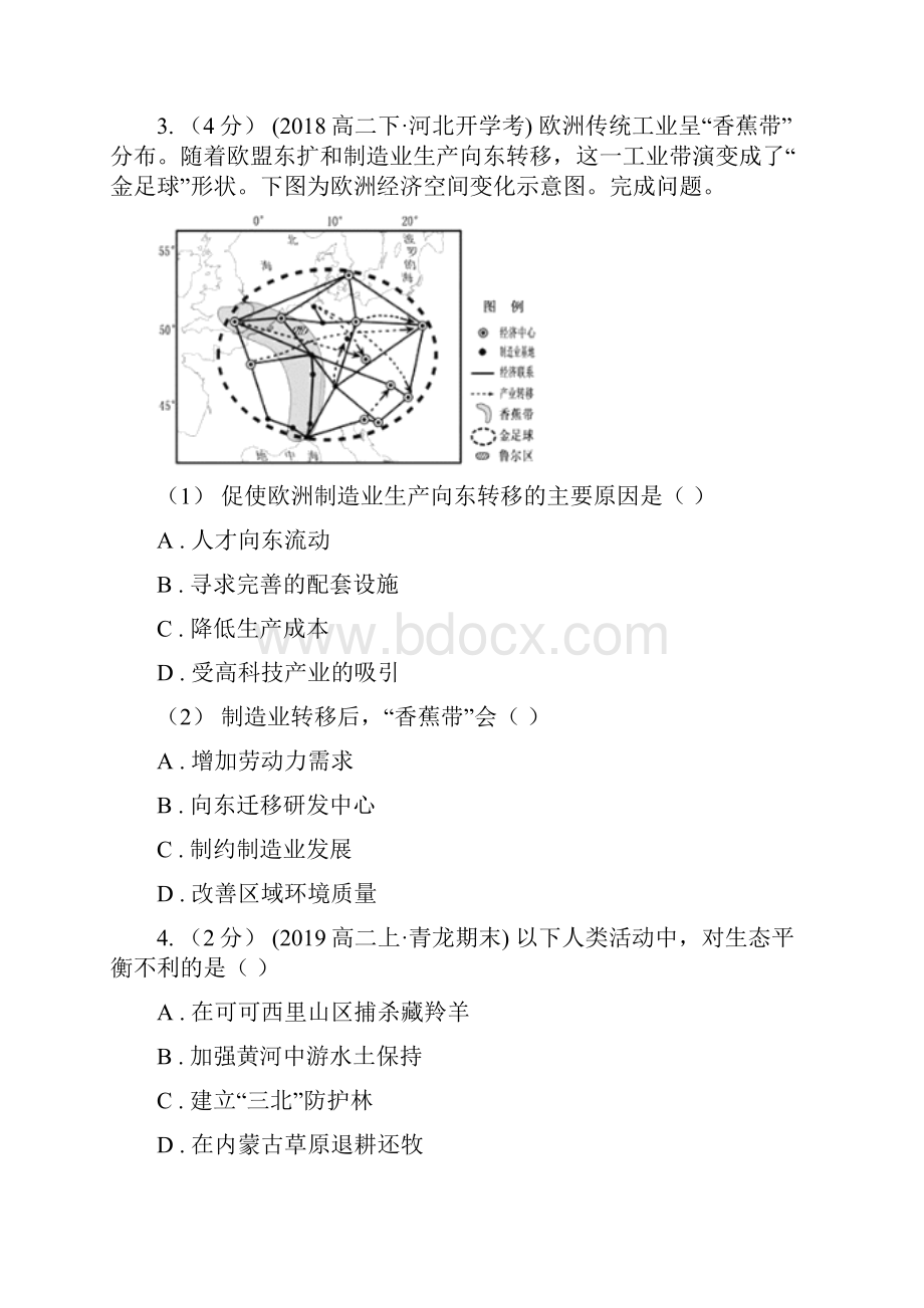 昆明市高二上学期地理期末考试模拟卷ⅡA卷.docx_第3页