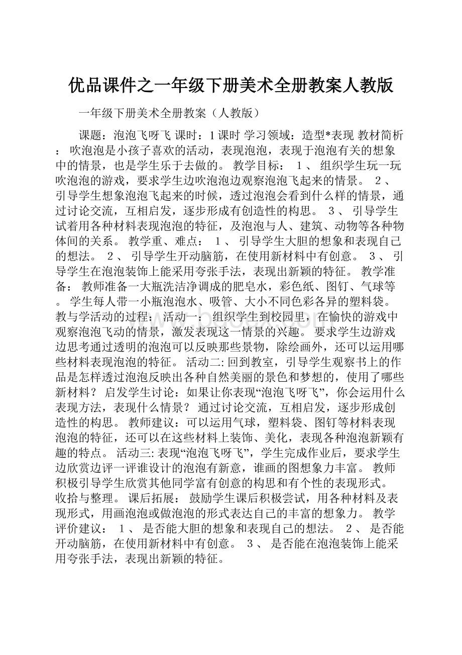 优品课件之一年级下册美术全册教案人教版.docx