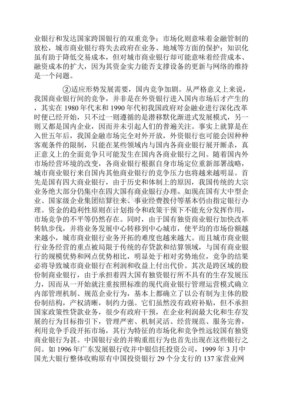 浅析商业银行市场环境.docx_第3页