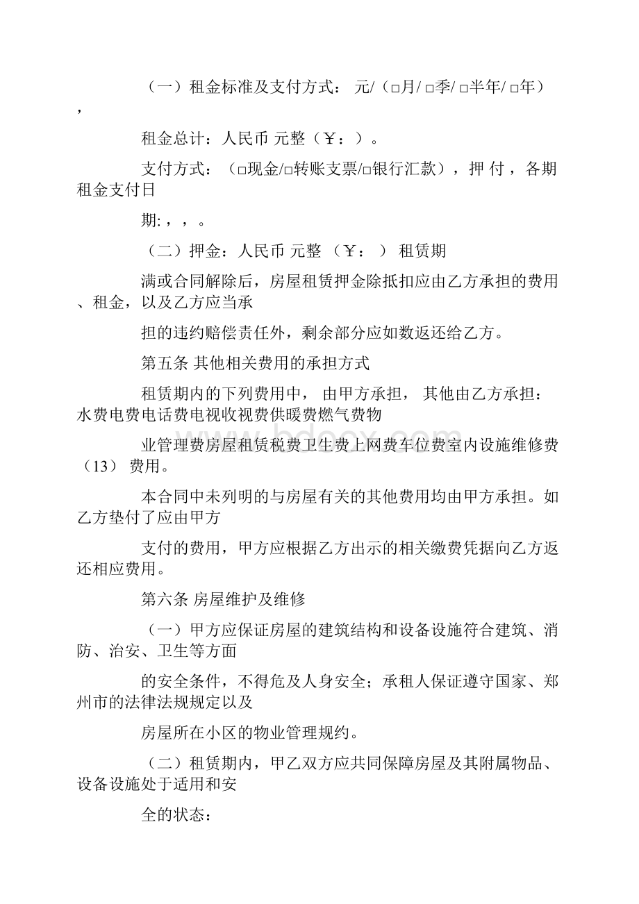 郑州购房合同查询.docx_第3页