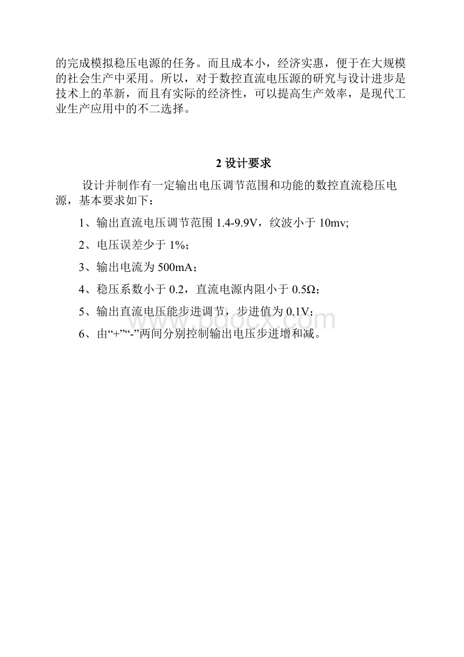 基于STC89C52单片机数控直流电压源资料.docx_第2页