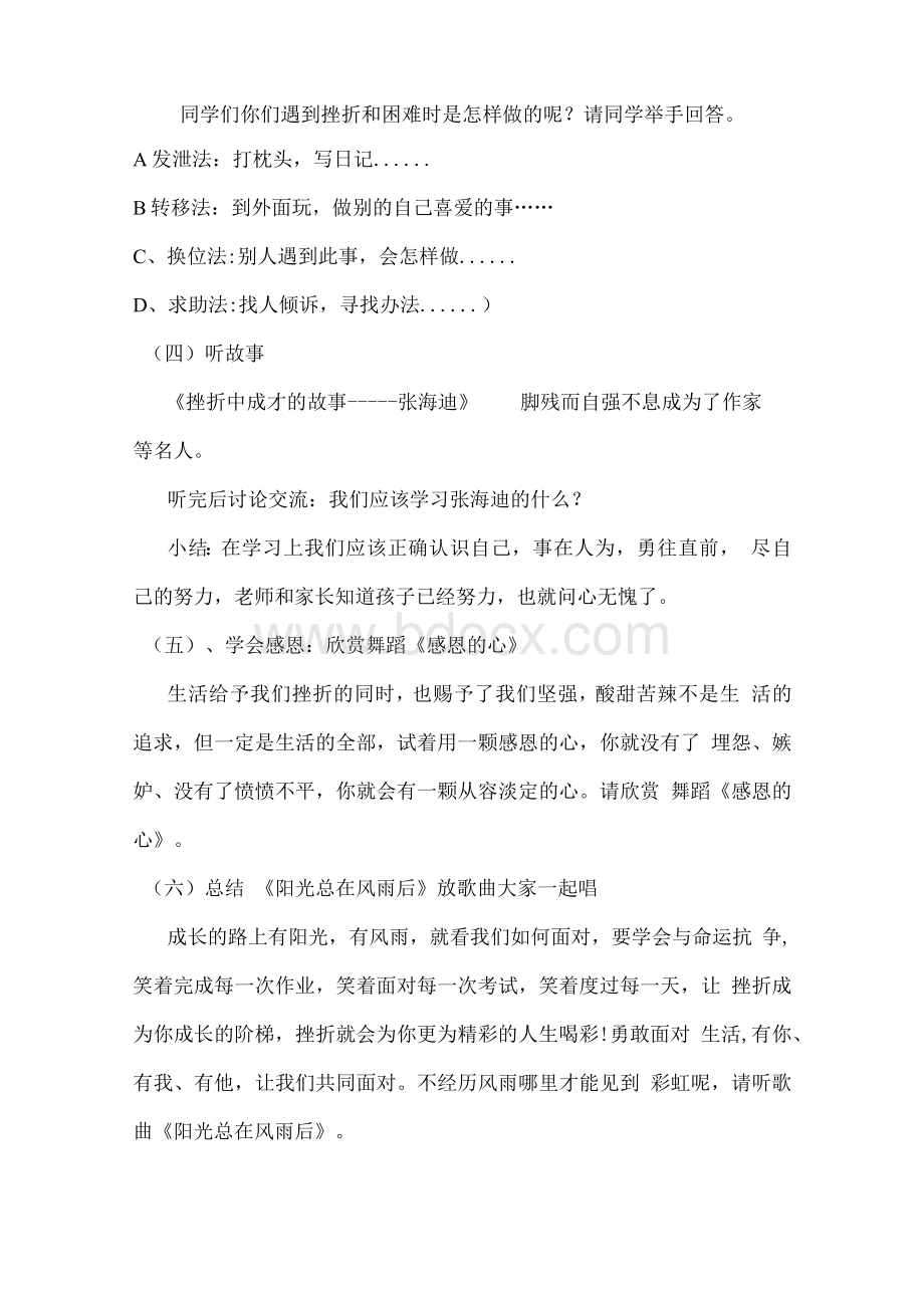 【精】其他教案_《阳光总在风雨后》心理健康教育主题班会.docx_第3页