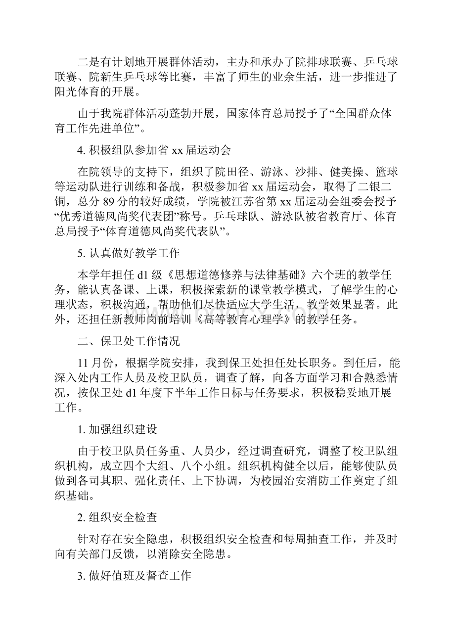 标准个人工作总结与标准的劳动合同书范文汇编.docx_第2页