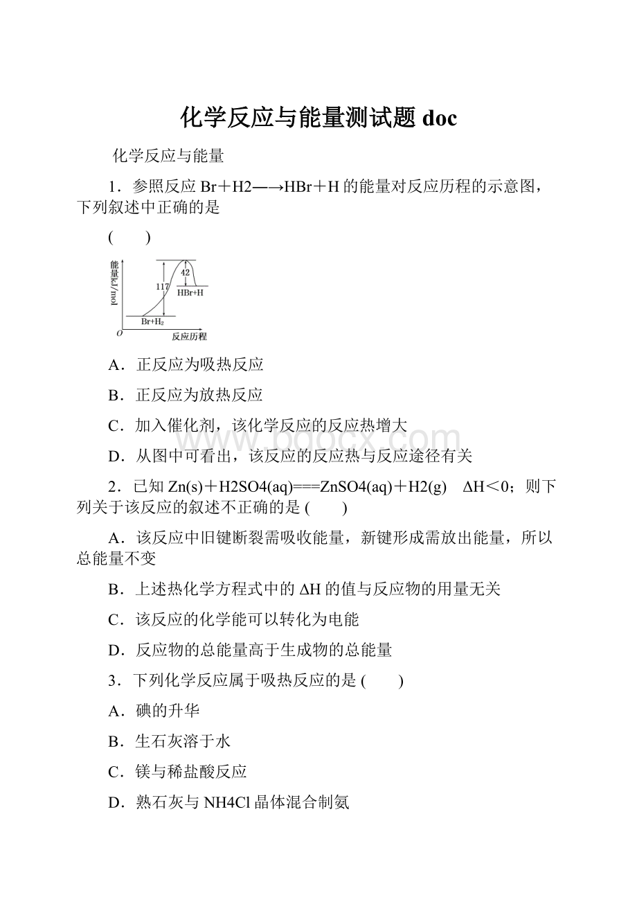 化学反应与能量测试题doc.docx_第1页