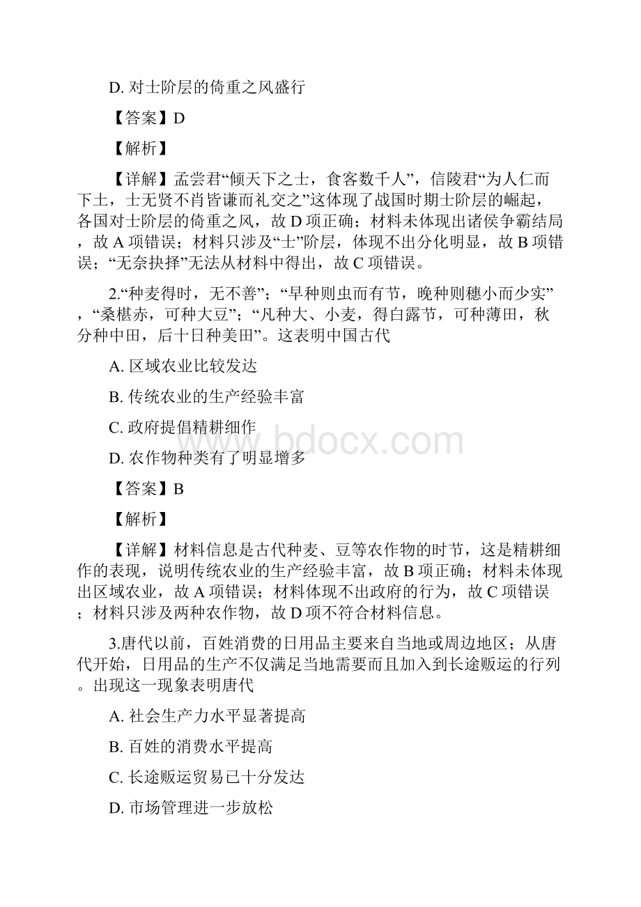 河南省洛阳市届高三上学期期中考试历史试题.docx_第2页