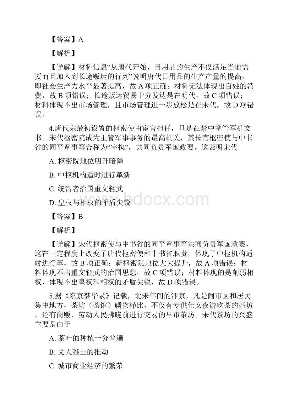 河南省洛阳市届高三上学期期中考试历史试题.docx_第3页