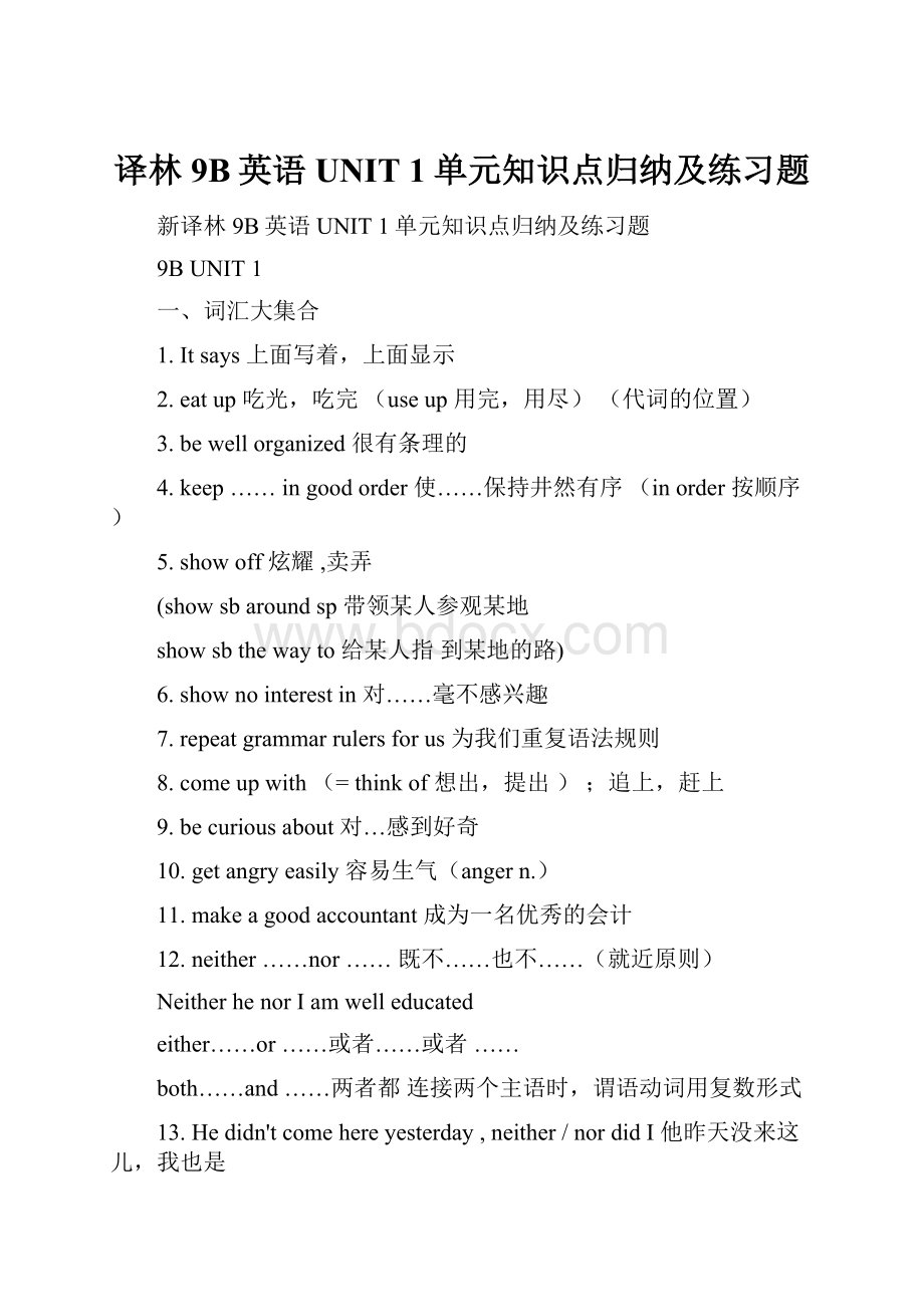 译林9B英语UNIT 1单元知识点归纳及练习题.docx