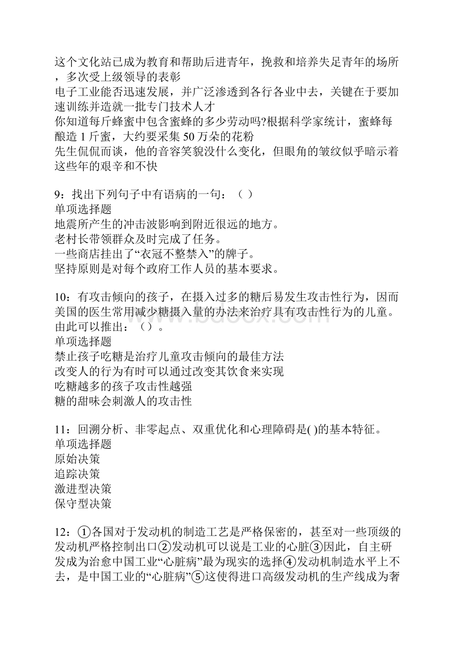 永州事业编招聘考试真题及答案解析卷12.docx_第3页