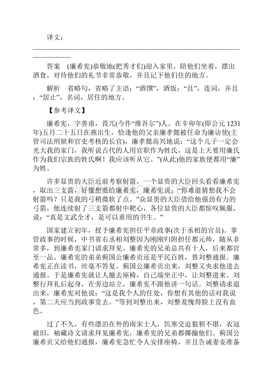 四川专用届高考语文二轮复习训练第二章 重要实词翻译.docx_第3页