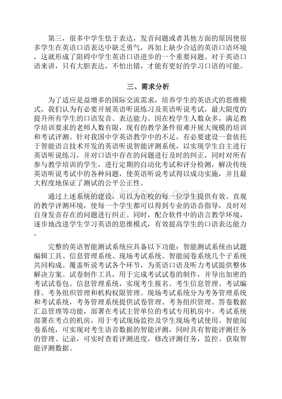 英语听力考场建设方案.docx_第3页