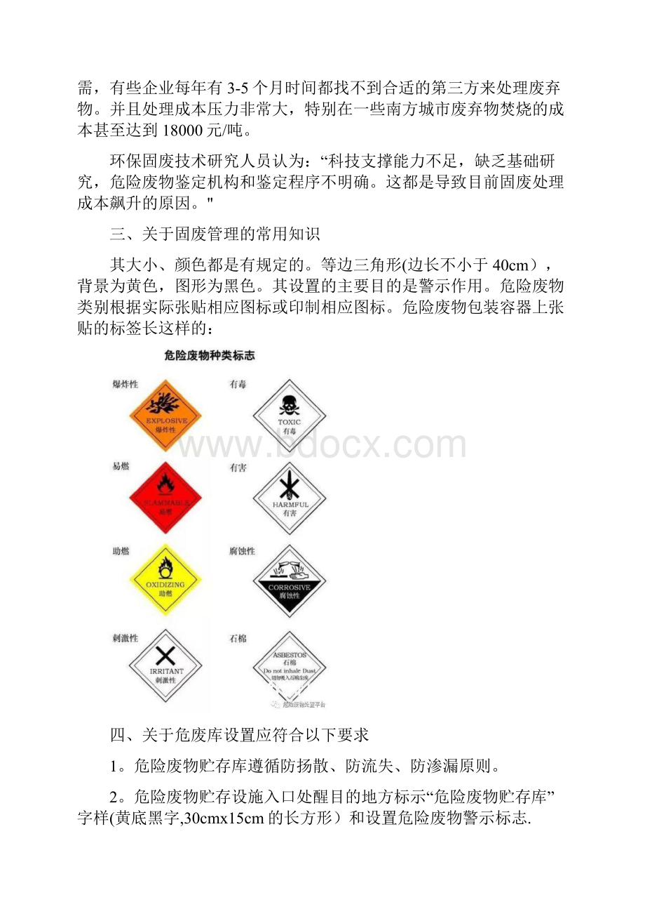 新固废法内容.docx_第3页