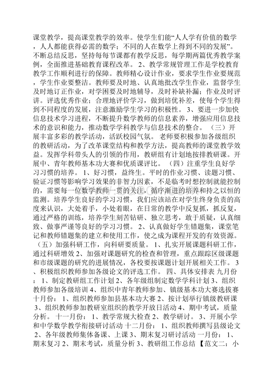 小学数学教研组计划.docx_第2页