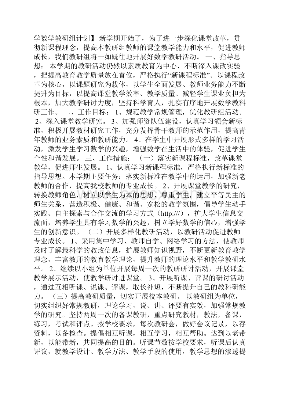 小学数学教研组计划.docx_第3页