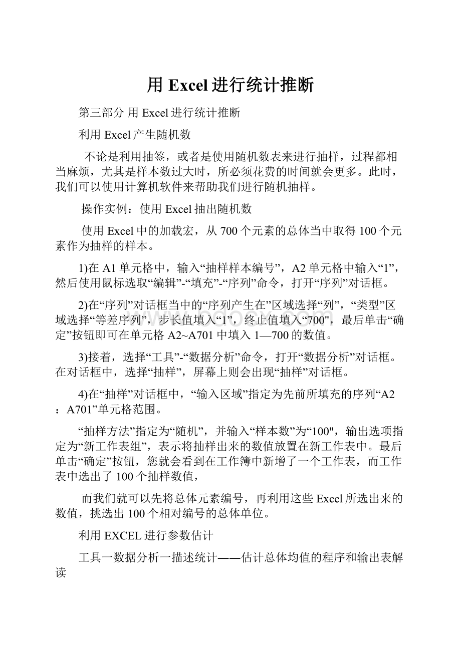 用Excel进行统计推断.docx