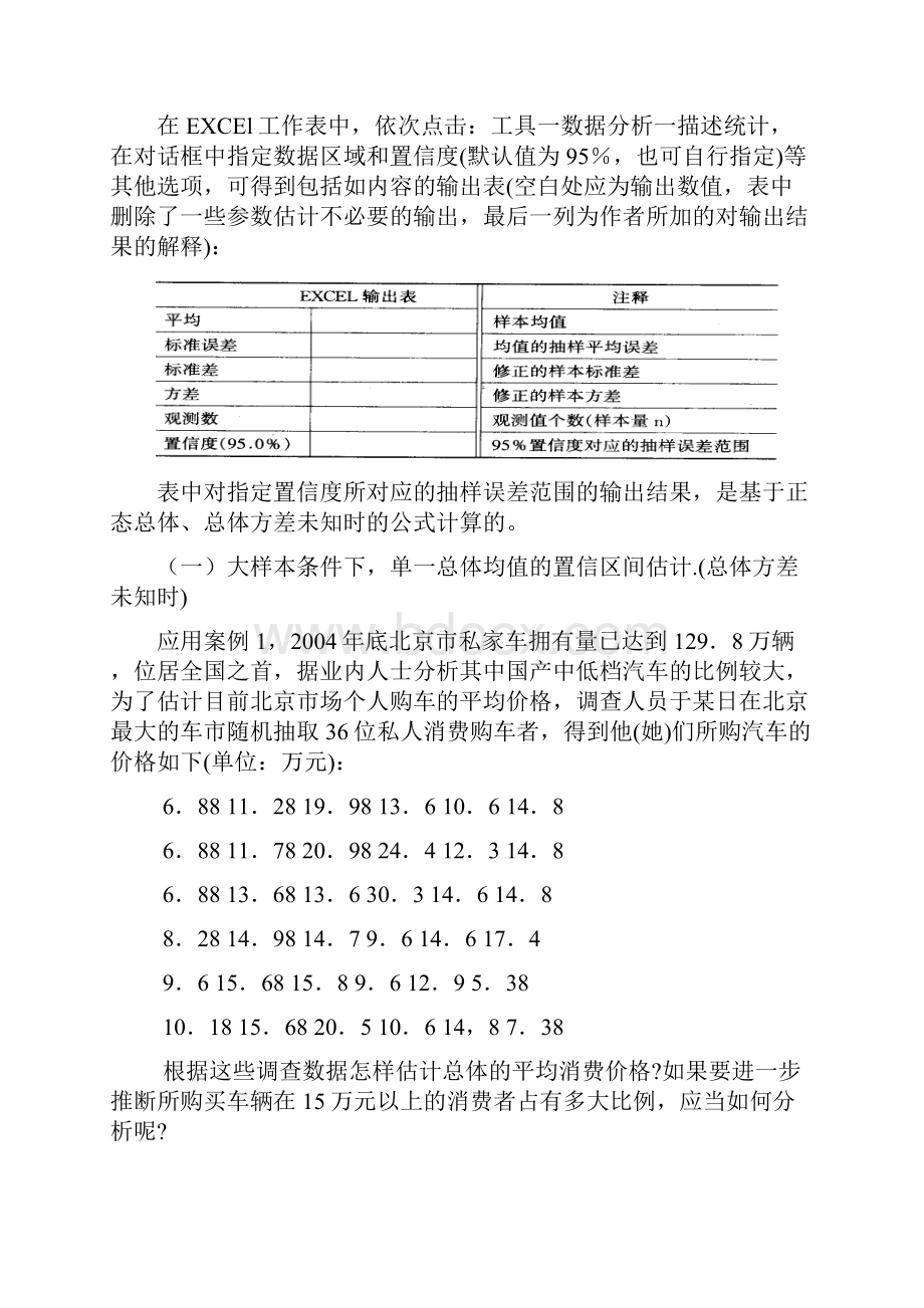 用Excel进行统计推断.docx_第2页