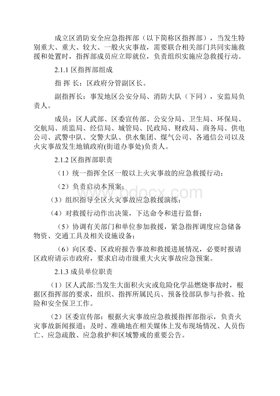 区政府突发事件火灾应急预案及救援措施.docx_第2页