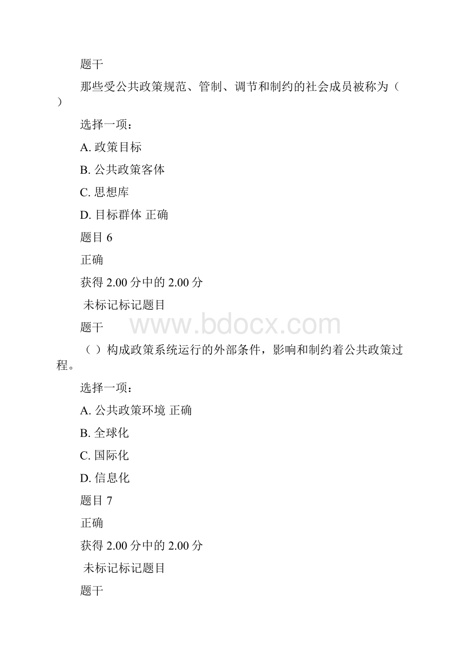 国开《公共政策概论》所有形考任务答案.docx_第3页