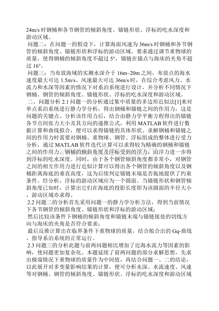 系泊系统的设计系泊系统数学建模.docx_第2页