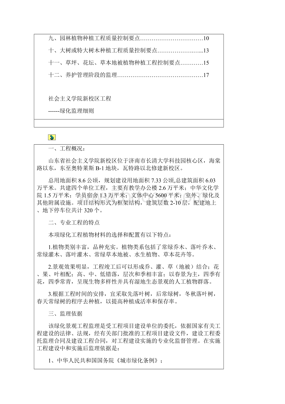 绿化监理实施细则.docx_第2页