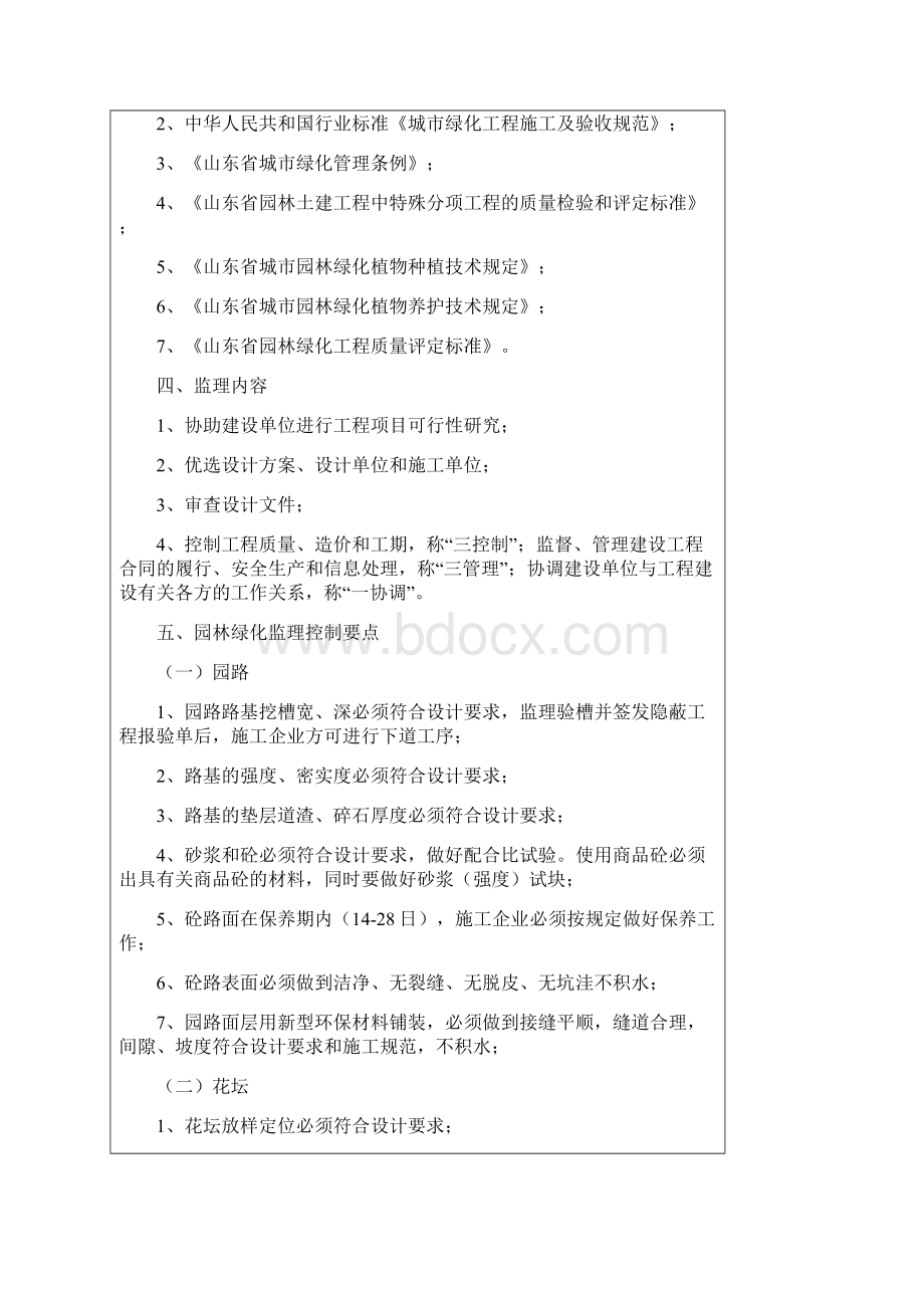 绿化监理实施细则.docx_第3页