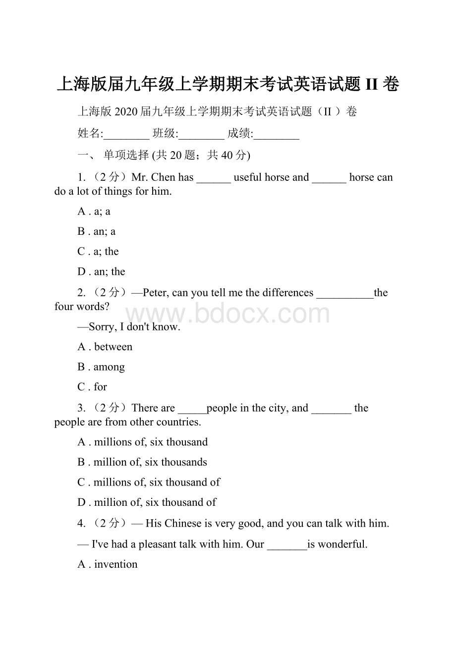 上海版届九年级上学期期末考试英语试题II 卷.docx