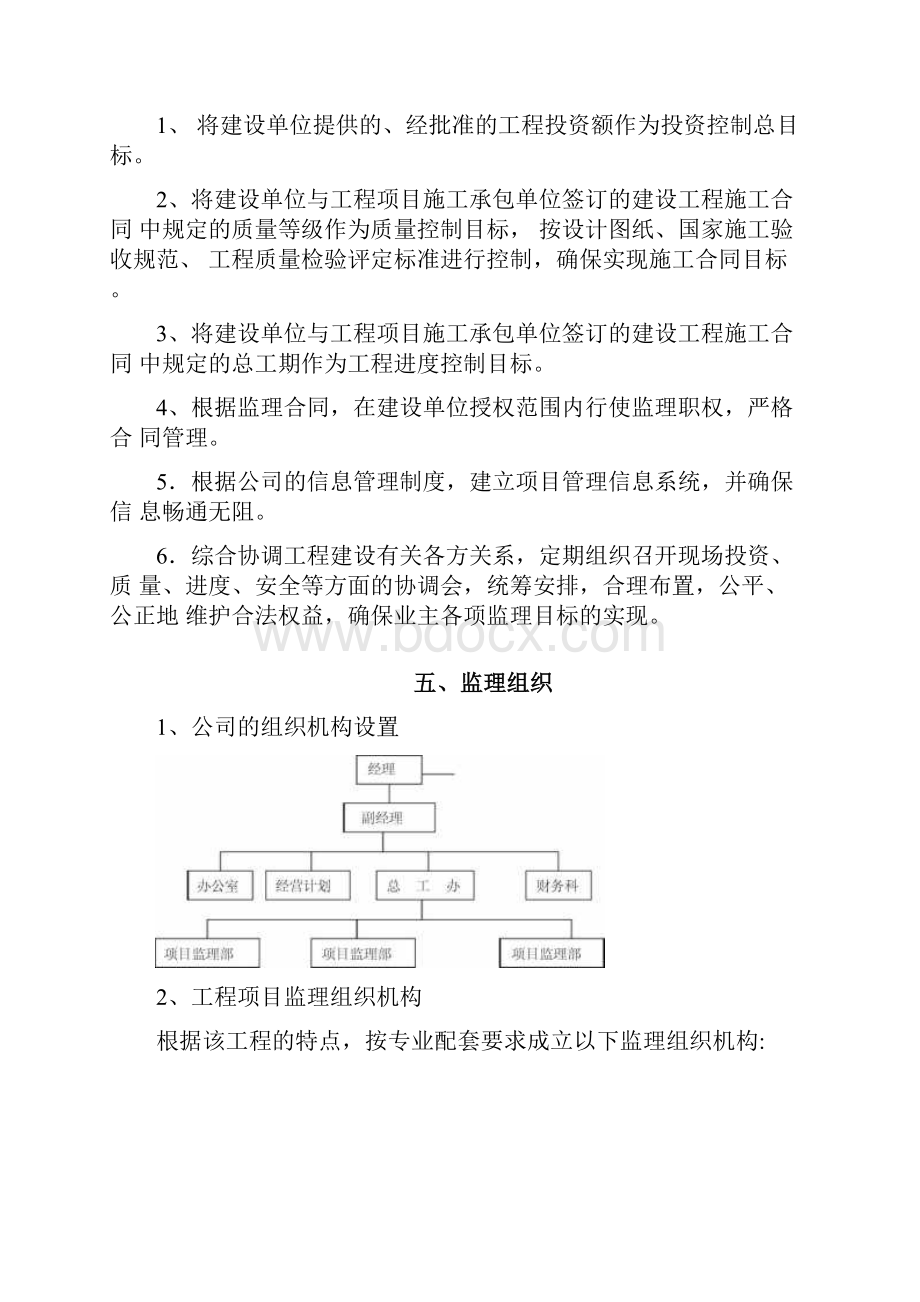 钢结构厂房监理细则.docx_第3页