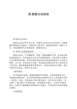 四 校园文化活动.docx