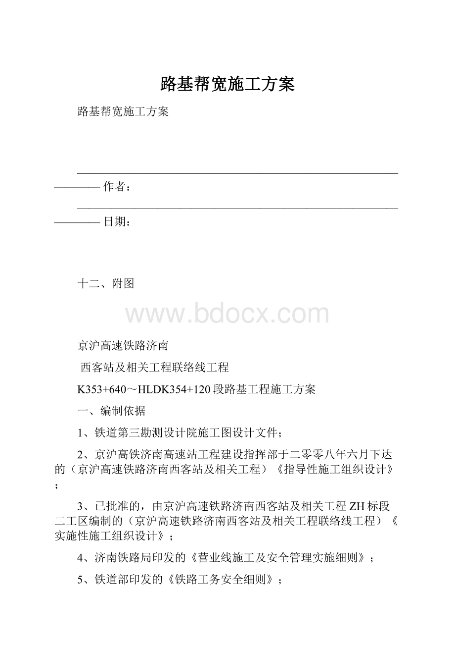 路基帮宽施工方案.docx