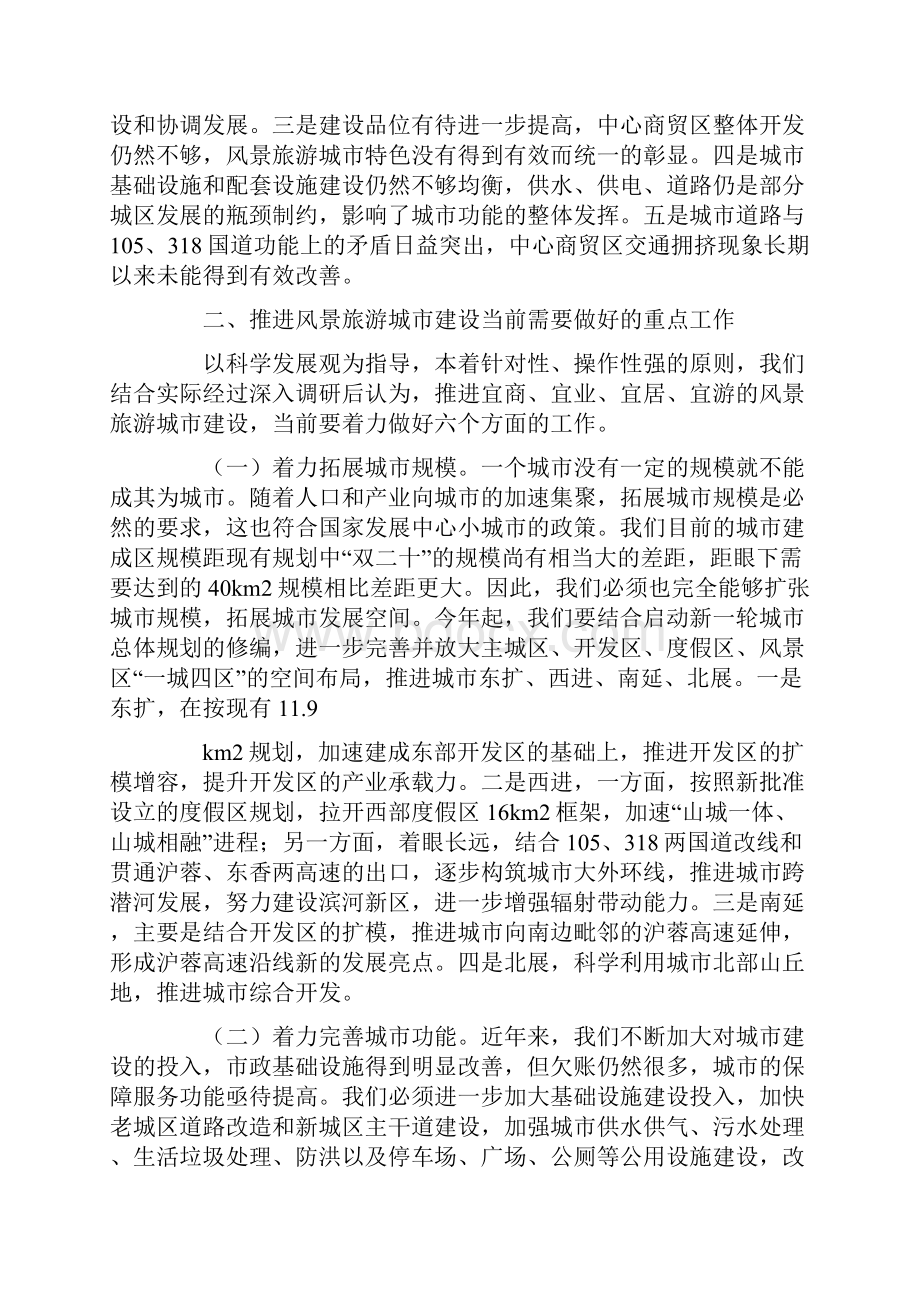 旅游调研报告4篇调研报告范文大全.docx_第3页