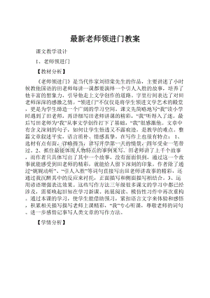 最新老师领进门教案.docx